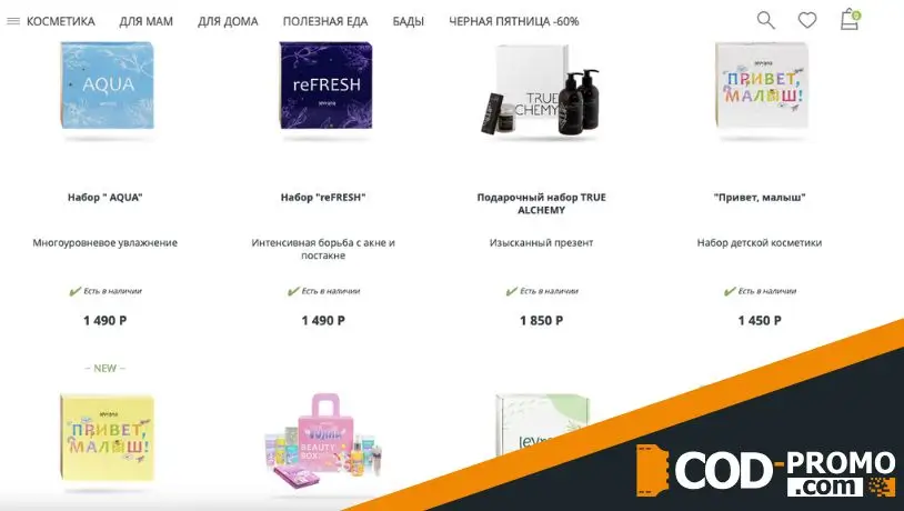 Скидка 30% на все наборы от Леврана: о чем важно знать 