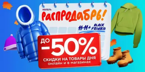 Скидки до 50% на товары дня от Спортмастер в Беларуси