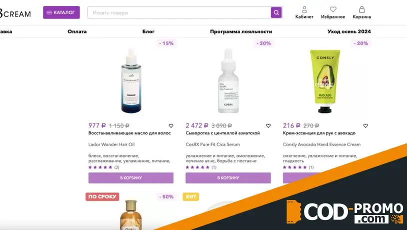 Скидки до 70% на корейскую косметику от BBcream: об акции