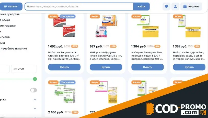 Скидки на наборы Биокодекс от Polza (Aforte): важная информация