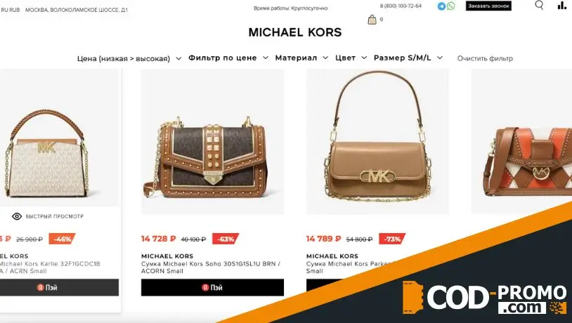 Скидки на сумки от Michael Kors: о чем важно знать покупателям