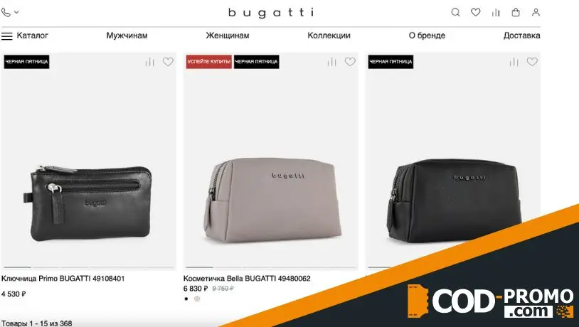 Выгода 20% по промокоду от Bugatti-bags: важные подробности
