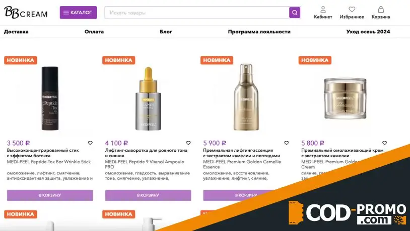 Бесплатная доставка от BBcream: главная информация для покупателей