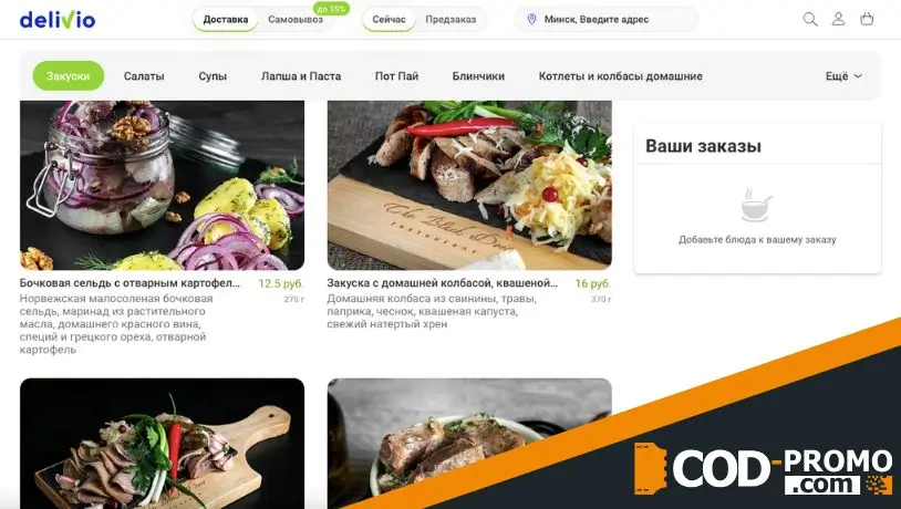 Блюдо в подарок при заказе в The Black Door от Деливио: важные подробности