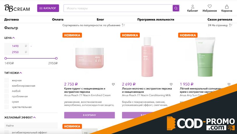 Бренд Anua в BBcream: важная информация