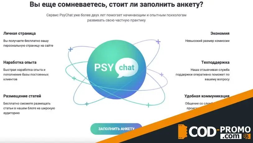 Экономия 95% времени для психологов от PsyСhat: важная информация