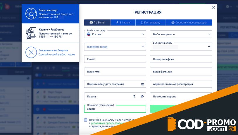 Fastpari промокод при регистрации