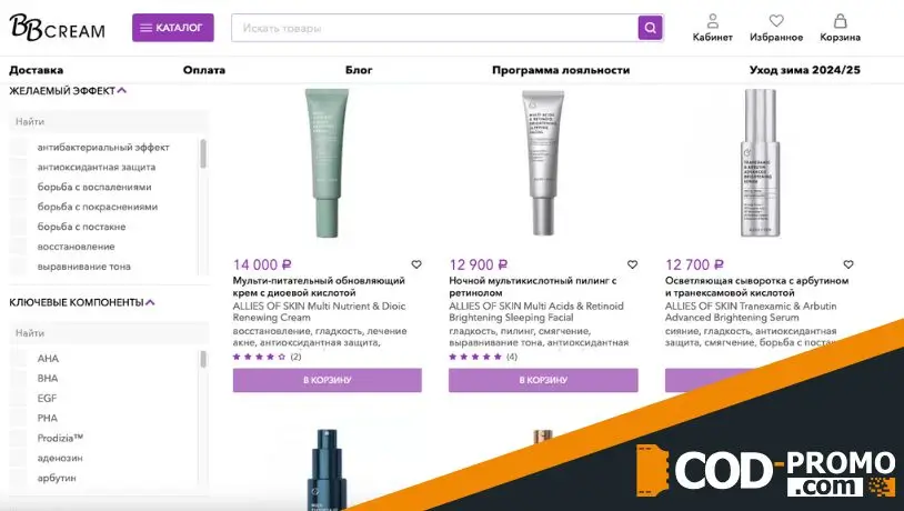 Косметика ALLIES OF SKIN от BBcream: о чем важно знать клиентам