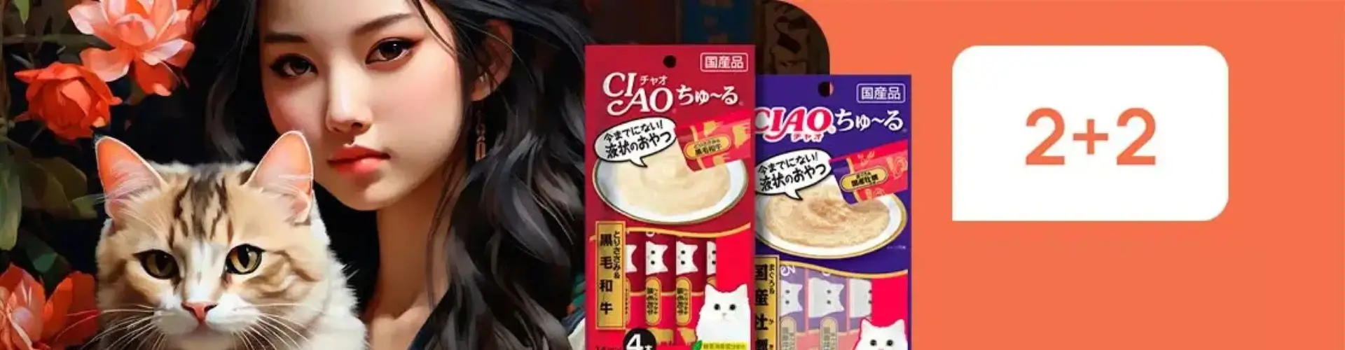 Лакомства INABA ЧАО ЧУРУ 2+2 от Лемур