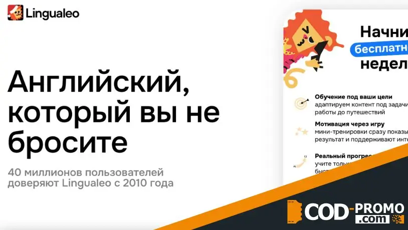 Что такое интернет-сервис Lingualeo