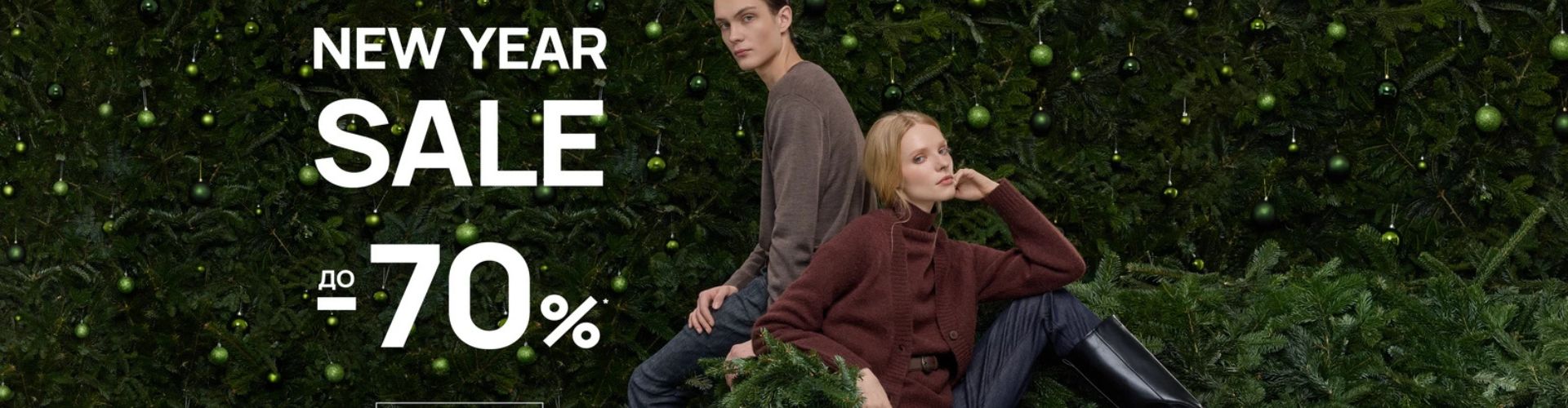 Новогодний SALE от Just Clothes