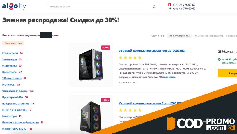 Новогодняя распродажа в ALGO: ассортимент