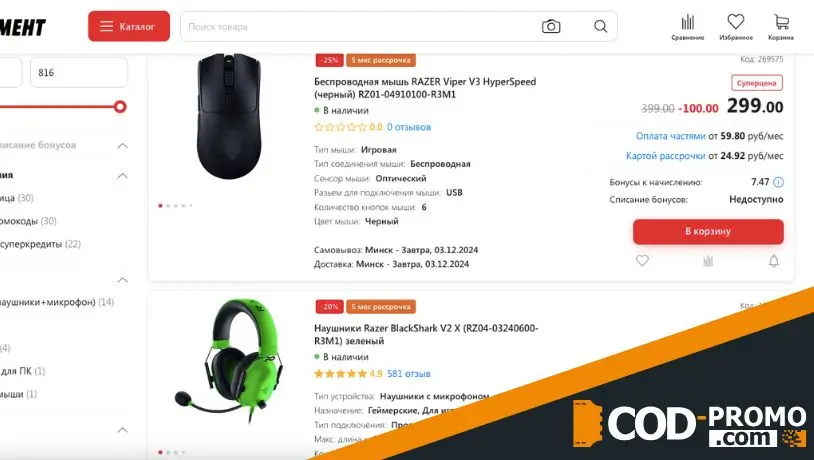 Распродажа игровых аксессуаров Razer в 5 элемент: ассортимент