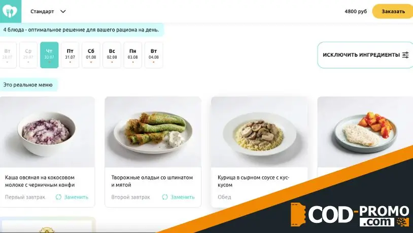 Чем так привлекает сервис Simply Meal и промокод от него
