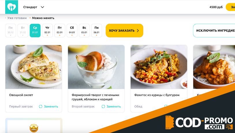 Что предлагает сервис Simply Meal