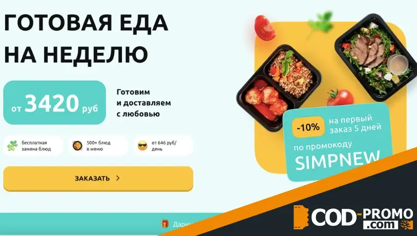 Какие еще промо рекомендует клиентка