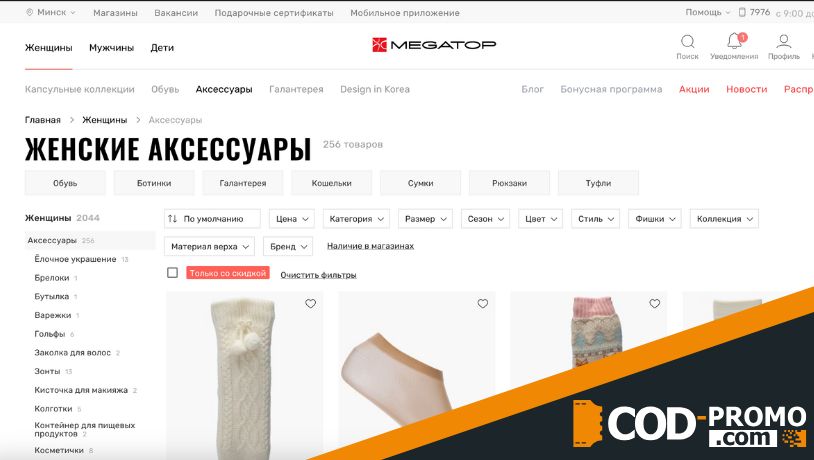 Скидка 10% на акционный товар Conte от Мегатоп: главная информация