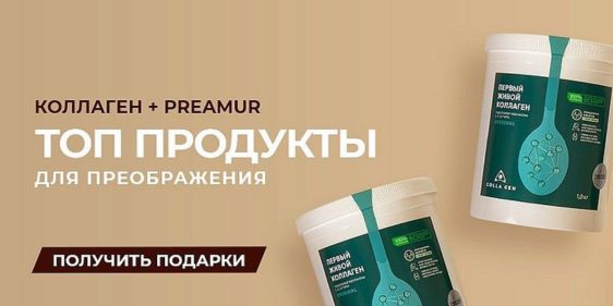 Скидка 22% на топ-продукты от Collagen