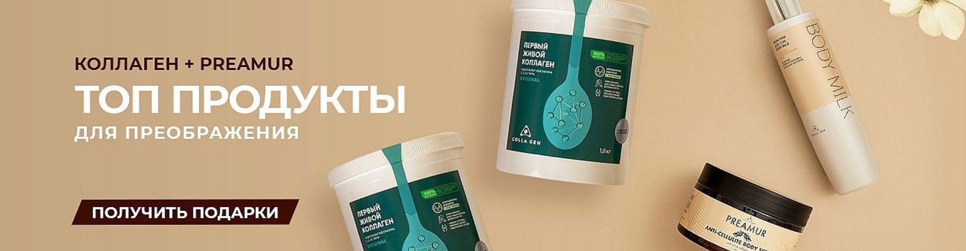 Скидка 22% на топ-продукты от Collagen