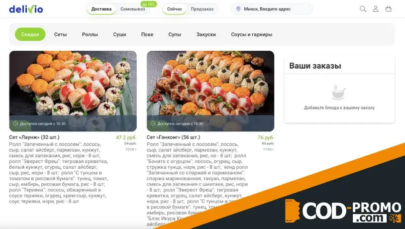 Скидки до 20% на ряд блюд в ArtSushi от Деливио: подробности акции