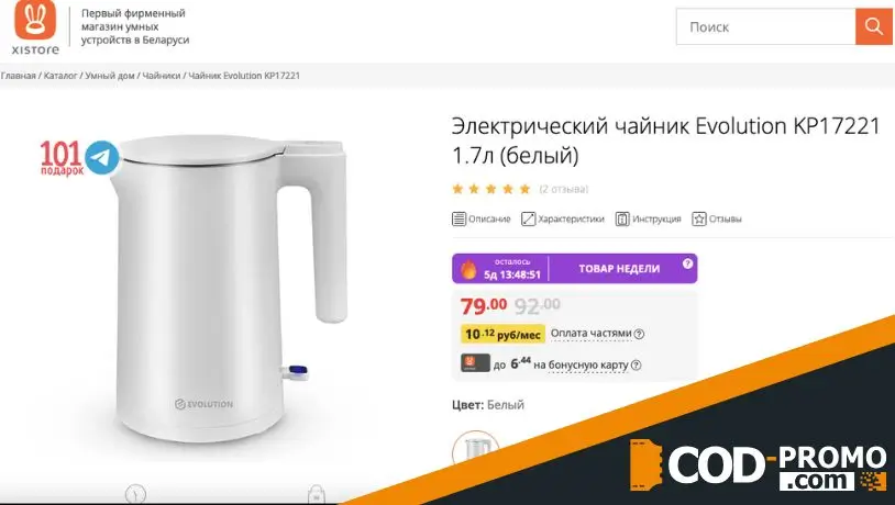 Товар недели: электрочайник Evolution в Xistore: описание