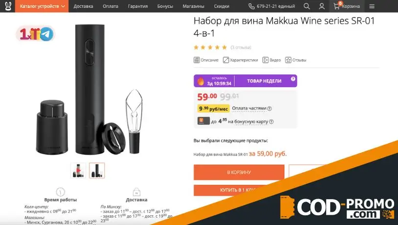 Товар недели: набор для вина Makkua в Xistore: описание
