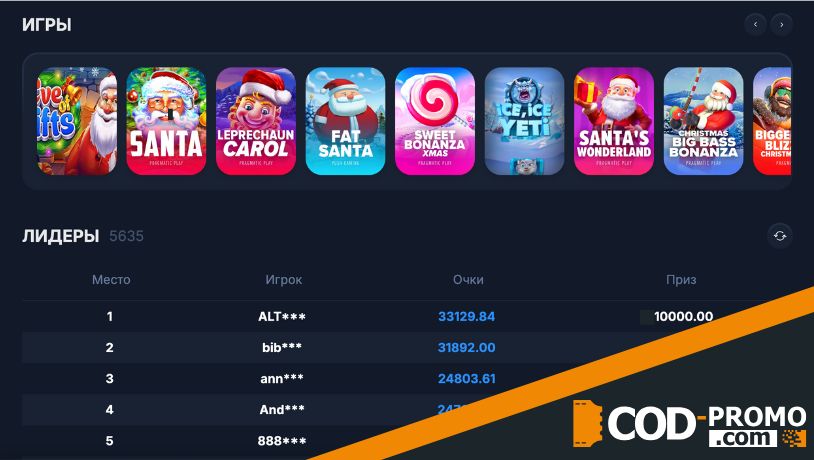 Турнир Новогодняя атмосфера от Vodka Casino: правила промо