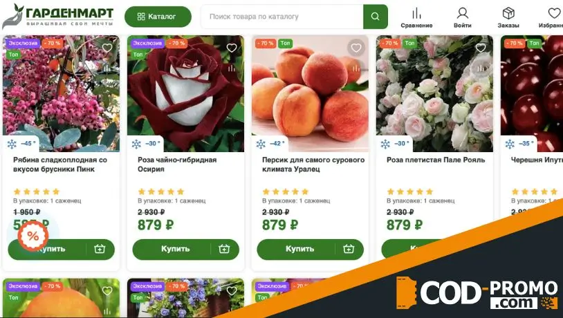 Выгодная неделя от Гарденмарт: подробности акции