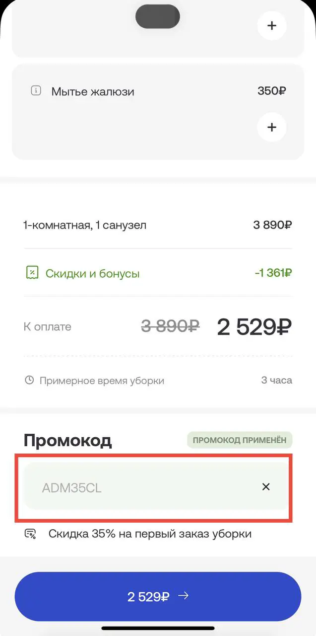 Что делать, чтобы воспользоваться бонусом по промокоду