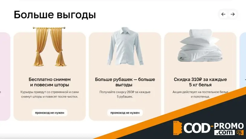 Как сэкономить без промокода