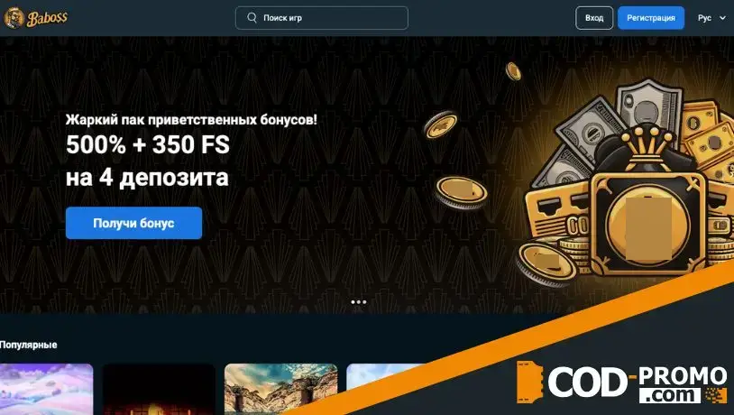 Baboss casino промокод и его преимущества