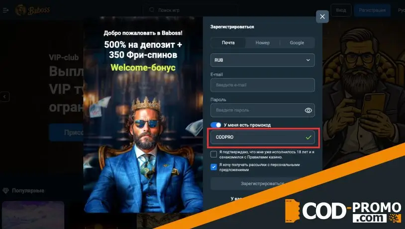 Baboss casino промокод для регистрации