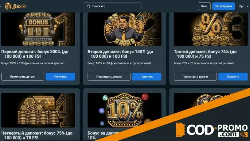 Baboss casino промокод: бонусы за депозит