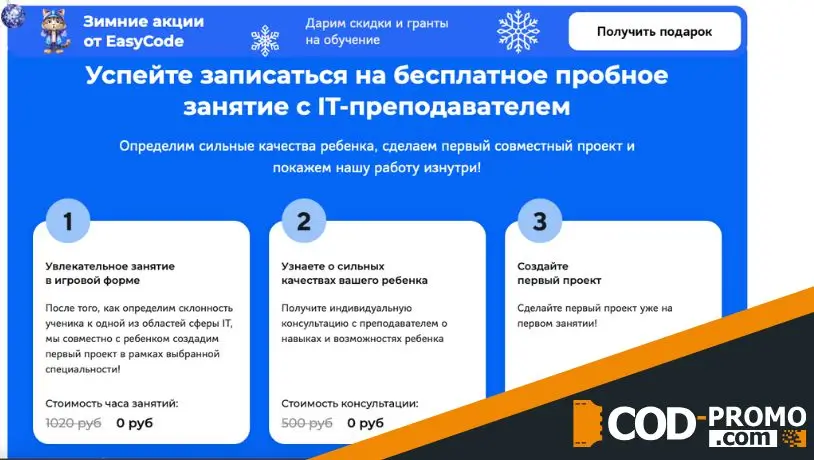 Бесплатный урок программирования для детей в EasyCode: преимущества предложения