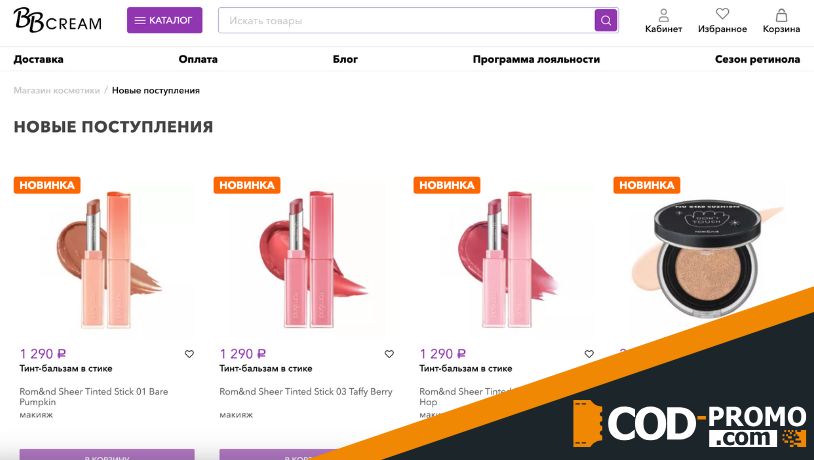 Долгожданные новинки от BBcream: важная информация