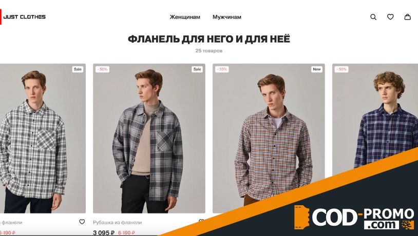 Фланелевые куртки и рубашки от Just Clothes: о чем важно знать