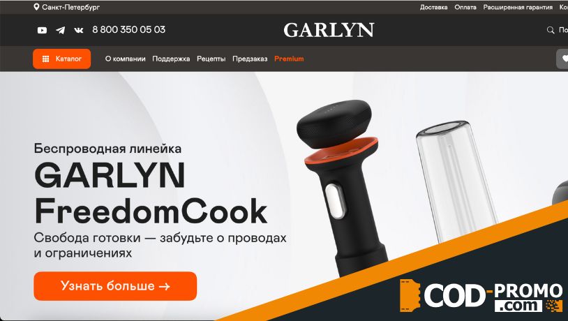 Garlyn: сайт компании