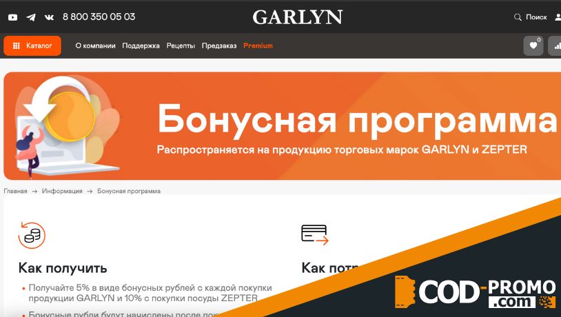 Garlyn: акции и бонусы