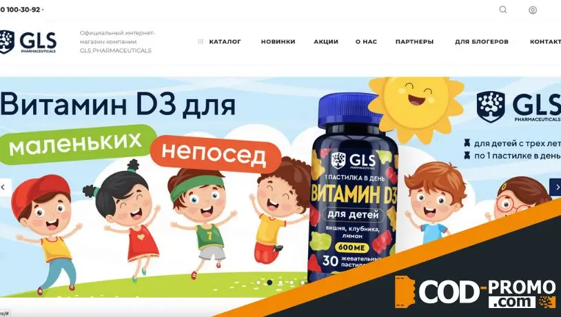 GLS Store: официальный сайт компании