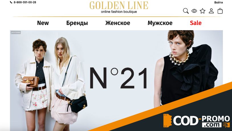 Golden Line: официальный сайт