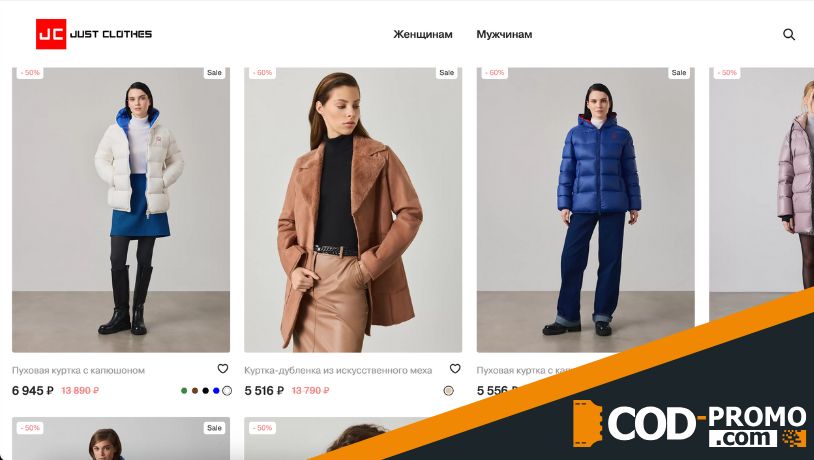 Хиты продаж со скидками от Just Clothes: важные подробности