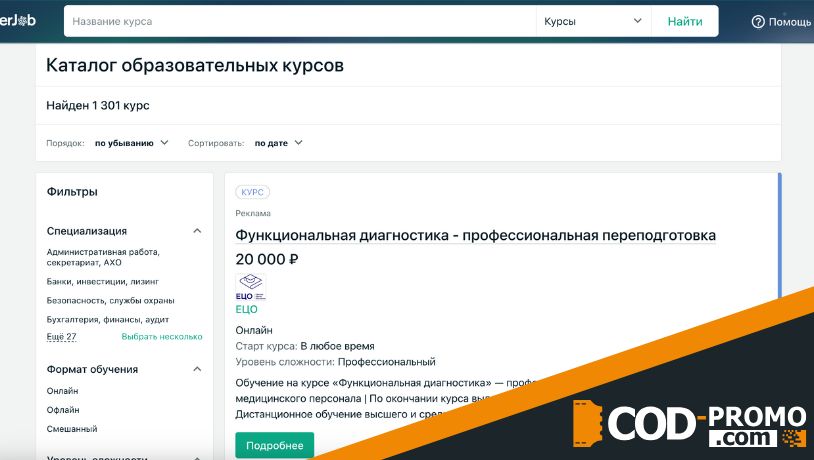 Каталог образовательных курсов от SuperJob: ценная информация