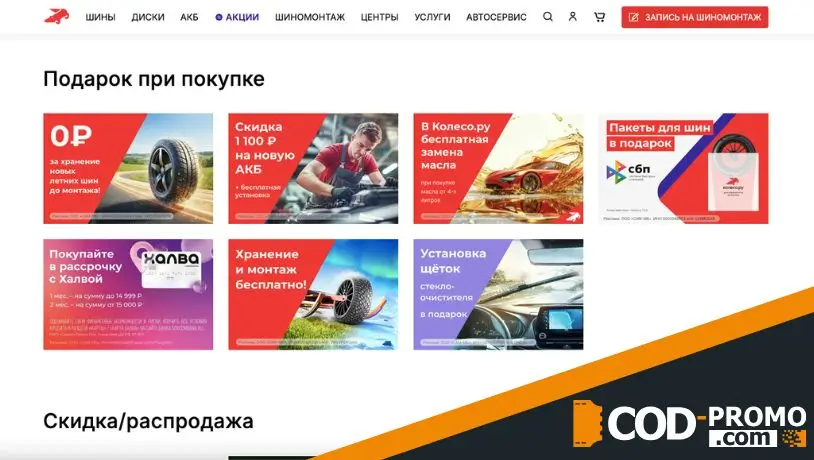 Почему не стоит забывать о промокодах