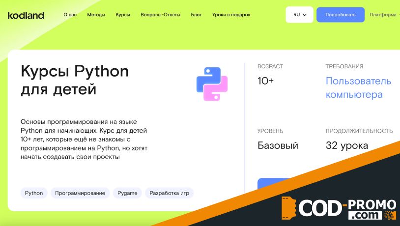 Курсы Python для детей от Kodland: ценная информация