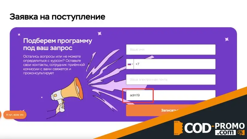 Как запустить Московский институт психологии промокод