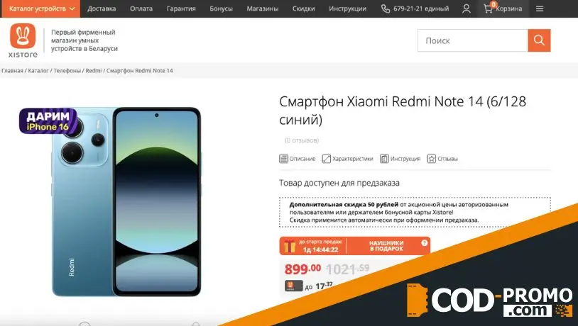 Наушники в подарок при предзаказе Redmi Note 14 в Xistore: описание