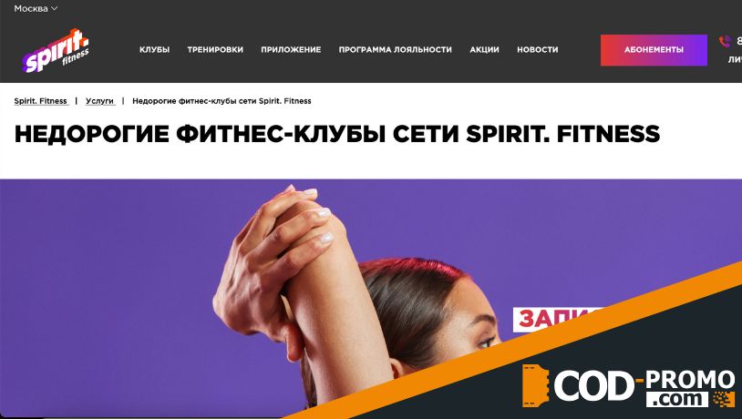 Недорогие абонементы от SpiritFit: подробная информация