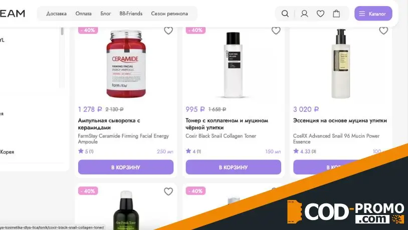 Подарки в каждом заказе от BBcream: важная информация