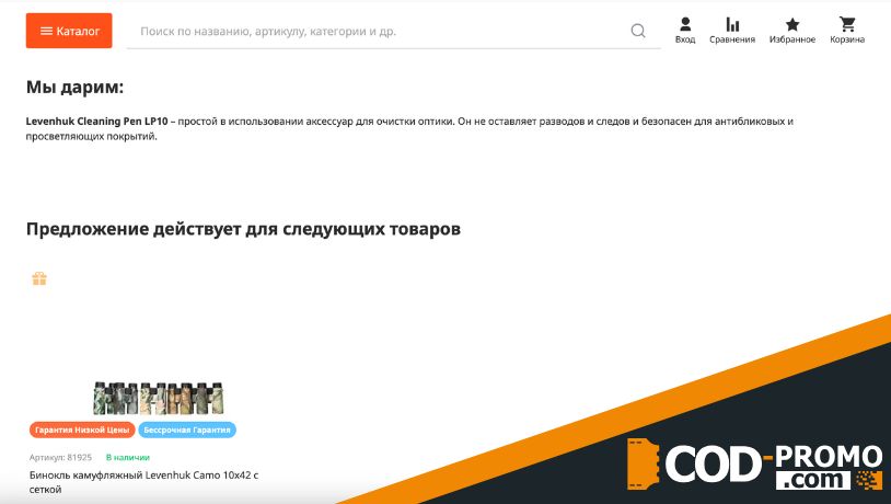 При покупке бинокля в подарок карандаш для чистки оптики в Четыре глаза: описание