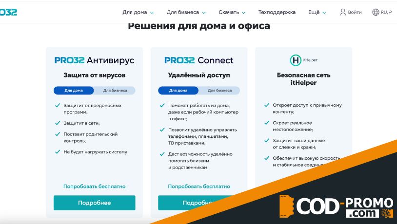 Pro32 промокод - какие продукты есть